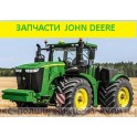 Пружинная опора John Deere,A56530